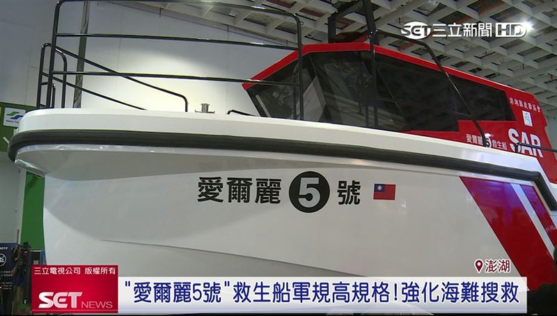 台灣新聞通訊社-守護離島海域！愛爾麗醫美集團捐贈救生船　助澎湖救災
