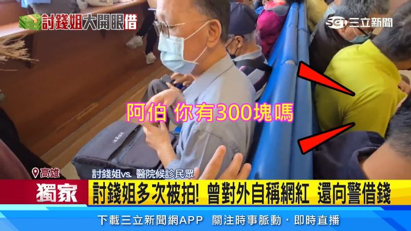 台灣新聞通訊社-獨家／討錢姐多次被拍！曾對外自稱網紅　還向警借錢