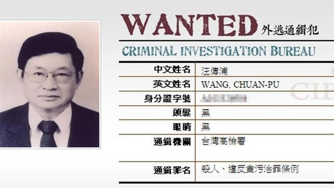 台灣新聞通訊社-瑞士司法機構解凍拉法葉案鉅款 汪家取回6.7億美元