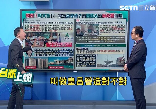 台灣新聞通訊社-柯文哲昔日神政績恐成大麻煩？忠孝橋拆除工法遭疑　5千塊石塊只切10塊