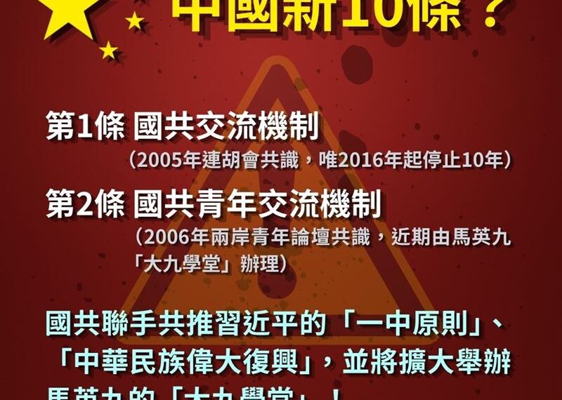 台灣新聞通訊社-揭惠台10條只是舊政策剪貼！民進黨：軍事威脅不停，任何善意都站不住腳
