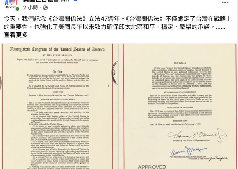 台灣新聞通訊社-《台灣關係法》47週年！AIT大讚：台灣成為「舉世稱羨」的典範