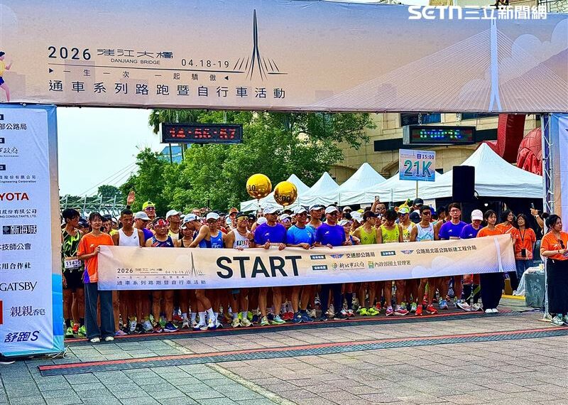 台灣新聞通訊社-從學生時期等到結婚生子　民眾笑稱：淡江大橋終於通了
