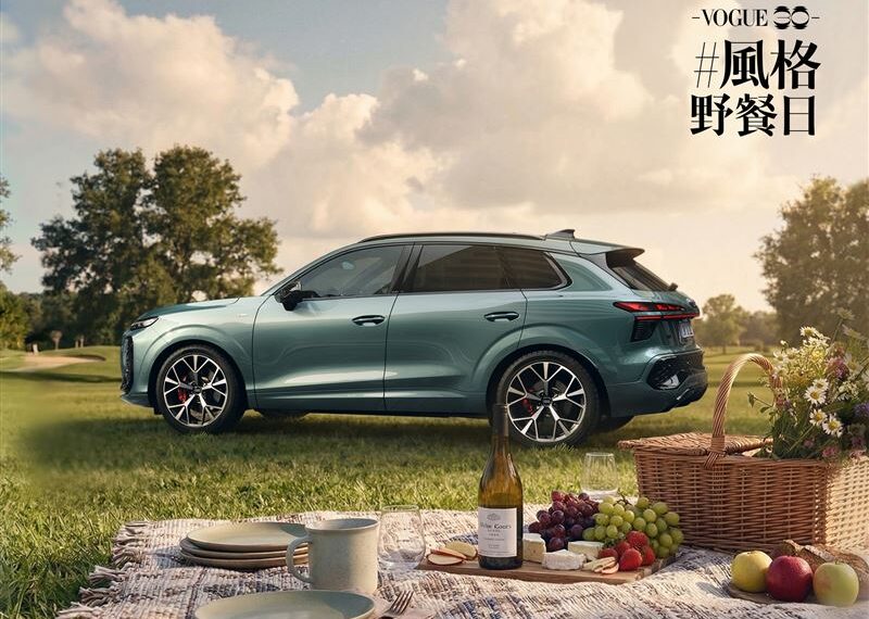 台灣新聞通訊社-VOGUE風格野餐日　Audi Q3同場現身美堤河濱