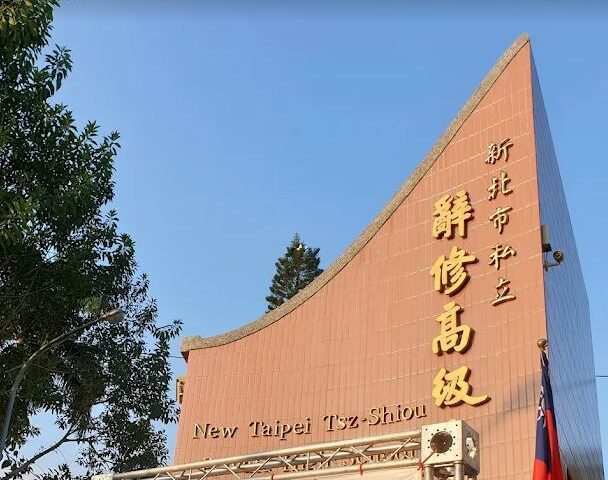 台灣新聞通訊社-涉挪用辭修高中公款　前監院長陳履安妻兒遭起訴