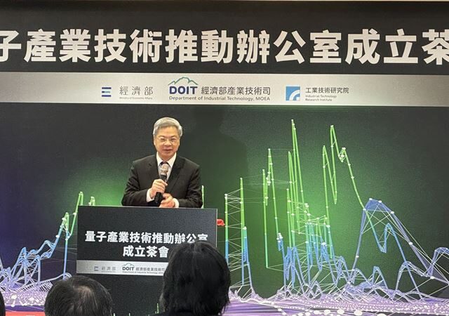 台灣新聞通訊社-快訊／量子辦公室成立　經濟部曝商機