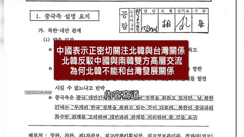 台灣新聞通訊社-南韓解密1995年文件！北韓竟曾喊「與台灣建交」