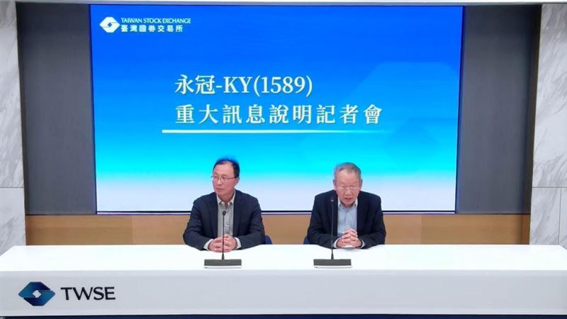 台灣新聞通訊社-證交所:永冠將停止買賣 中福、森崴打入全額交割