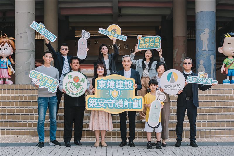 台灣新聞通訊社-深耕地方回饋在地　東煒建設《築安守護計劃》投入兒童安全行動