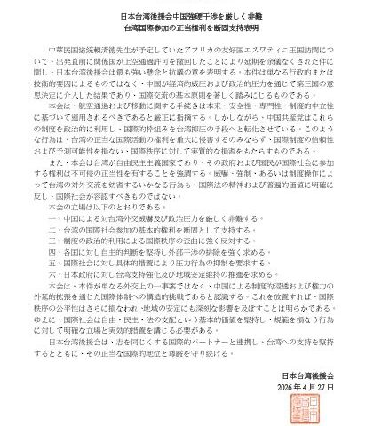 台灣新聞通訊社-中共阻賴清德出訪！日台後援會怒轟「蠻橫政治干預」籲日強化對台支持