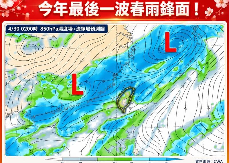 台灣新聞通訊社-今年最後一波春雨！今午後變天轉雨、降溫　下週迎「首波梅雨鋒面」