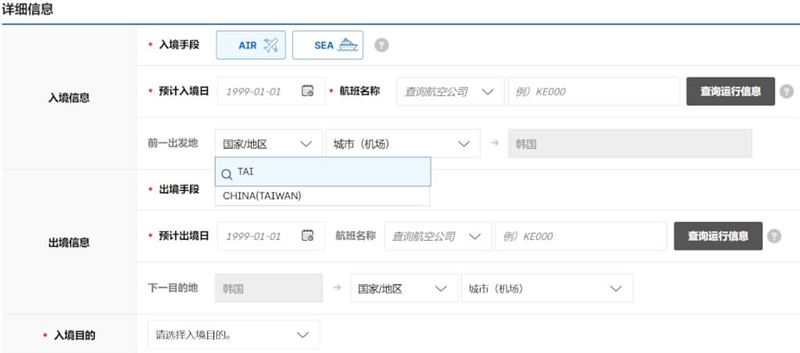 台灣新聞通訊社-台灣外交勝利？韓國「擬更新電子入境卡」韓網轟欺軟怕硬：賴清德有骨氣
