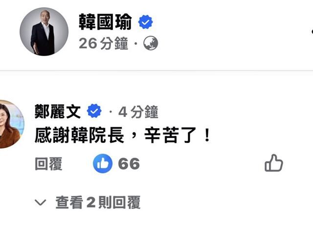 台灣新聞通訊社-韓國瑜遭嗆開除黨籍發聲「5個無愧」！鄭麗文留言竟慘遭粉絲洗版
