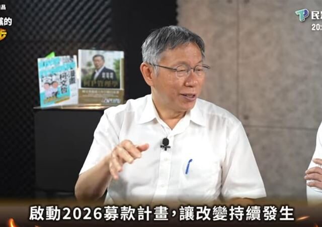 台灣新聞通訊社-吳靜怡：柯文哲侵占6734萬還不夠？民眾黨淪為募款無限城？