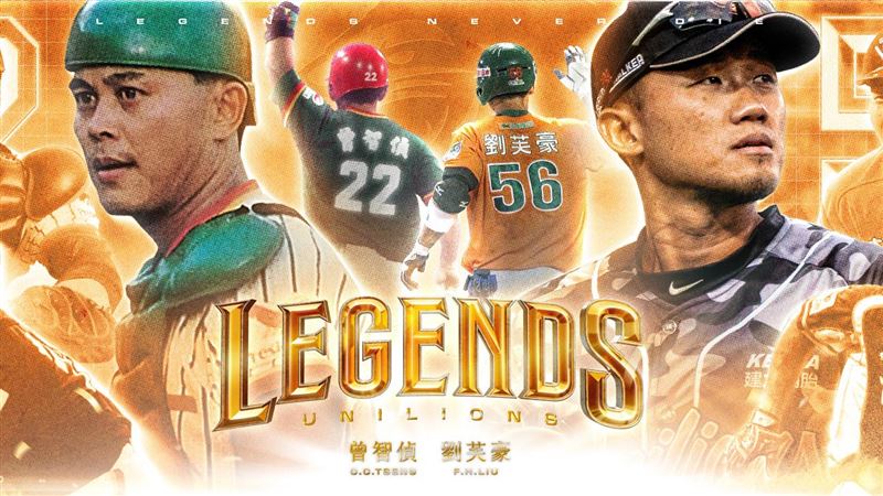 台灣新聞通訊社-中職／向傳奇致敬　統一4月11、12日退休曾智偵、劉芙豪背號