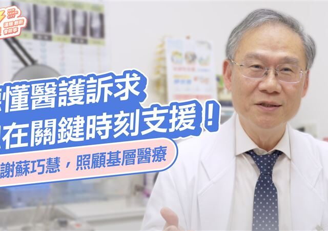 台灣新聞通訊社-挺蘇巧慧選新北！醫師公會理事長顏鴻順細數政績讚：最了解醫界訴求