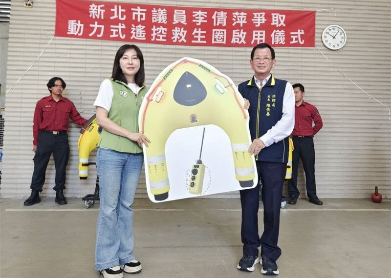 台灣新聞通訊社-新北水域救援再升級！美女議員爭取遙控救生圈守護市民安全