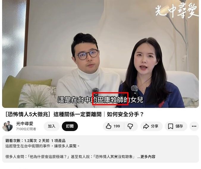 台灣新聞通訊社-獨家/基督教網紅消費情殺案 邊道歉邊推「線上課程」!網:蹭命案賣課