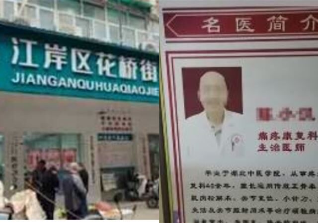 台灣新聞通訊社-武漢老中醫要求「脫光治療」：女病人慘遭猥褻襲胸！懲處結果全網炸鍋