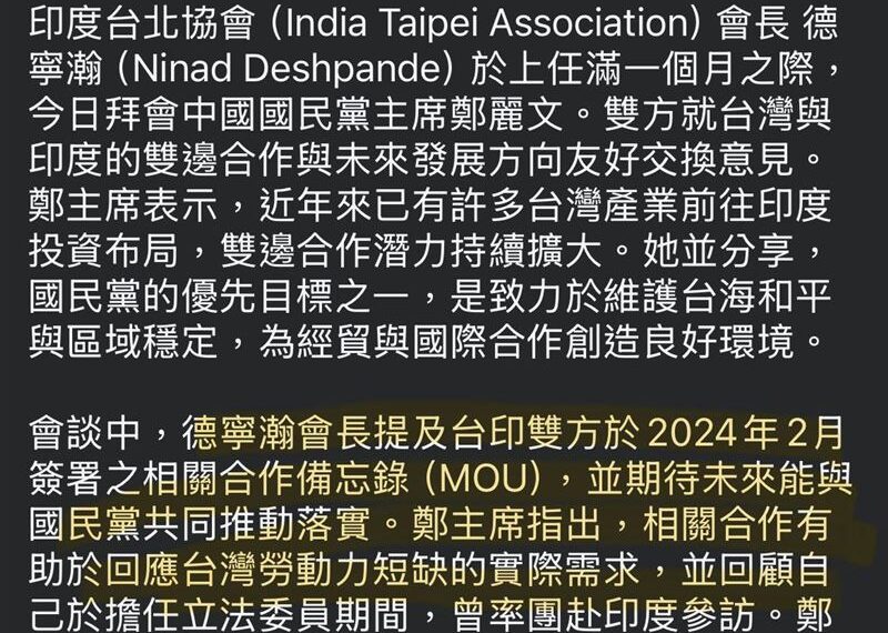 台灣新聞通訊社-國民黨切割印度移工！他挖出「鄭麗文2月貼文」喊：期待與印度深化合作