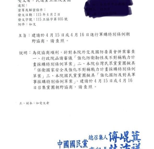 台灣新聞通訊社-看誰臉色?藍喊「軍購協商」延期 林楚茵:領完習近平旨意才知怎麼談