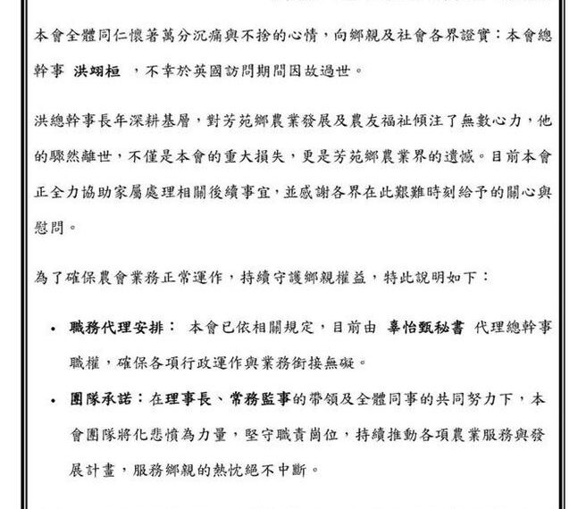台灣新聞通訊社-芳苑農會總幹事訪英驟逝　農會祕書暫代理總幹事職權