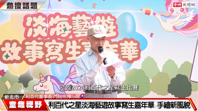 台灣新聞通訊社-利百代舉辦「寫生嘉年華」 淡水景致盡收畫框