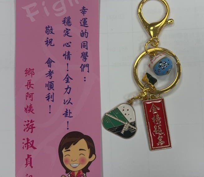 台灣新聞通訊社-會考前夕普發花蓮國中生包中御守惹議 游淑貞發聲了