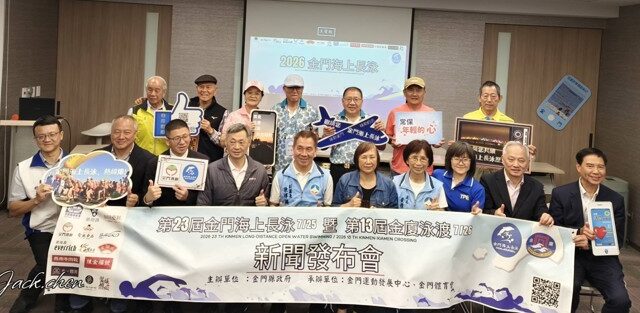 台灣新聞通訊社-金廈泳渡7月26日烈嶼鄉習山湖公園及雙口海岸熱情引爆