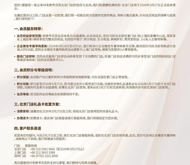台灣新聞通訊社-老佛爺北京店5月27日熄燈 海外高端百貨大陸版圖再縮水
