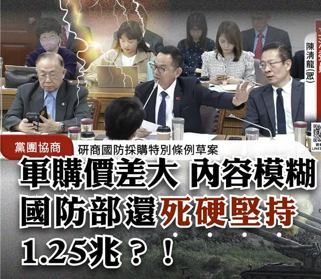 台灣新聞通訊社-轟顧立雄掏空台灣 白營：對美軍購卻夾帶商購規避監督