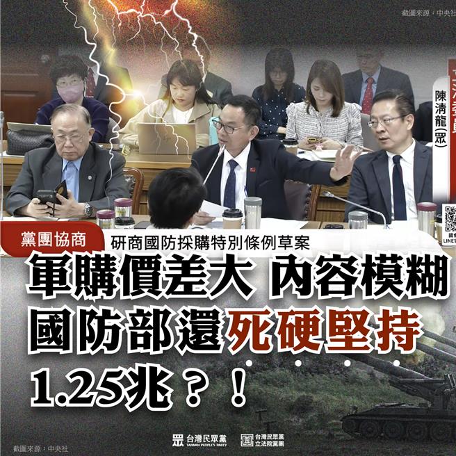 台灣新聞通訊社-轟顧立雄掏空台灣 白營：對美軍購卻夾帶商購規避監督
