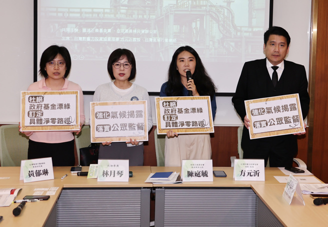 台灣新聞通訊社-你的退休金在燒？環團曝4大基金投化石燃料 籲訂立明確撤資時程