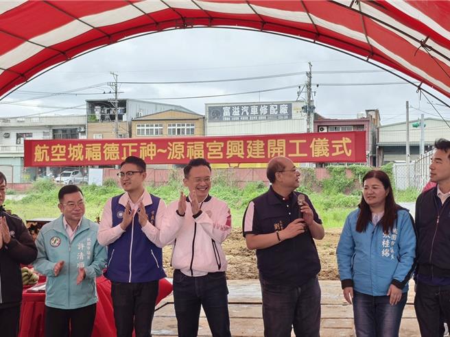 台灣新聞通訊社-航空城7寺廟遷建 蘆竹源福宮首座重建動工