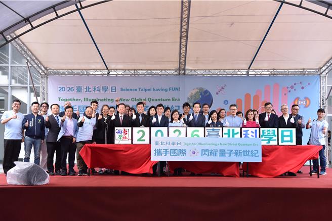 台灣新聞通訊社-從日常到量子新世紀！台師大攜手北市府點亮「台北科學日」