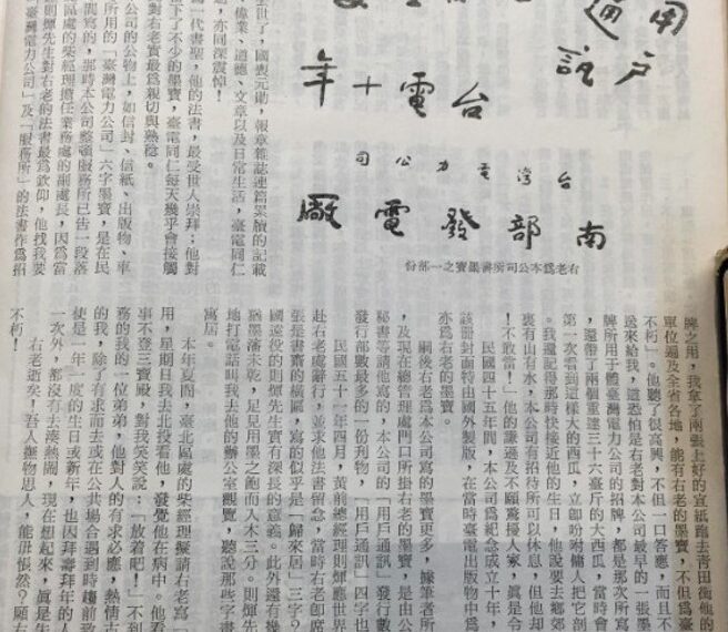 台灣新聞通訊社-新LOGO台電「護航」聶永真？Cheap點出整件事最怪之處
