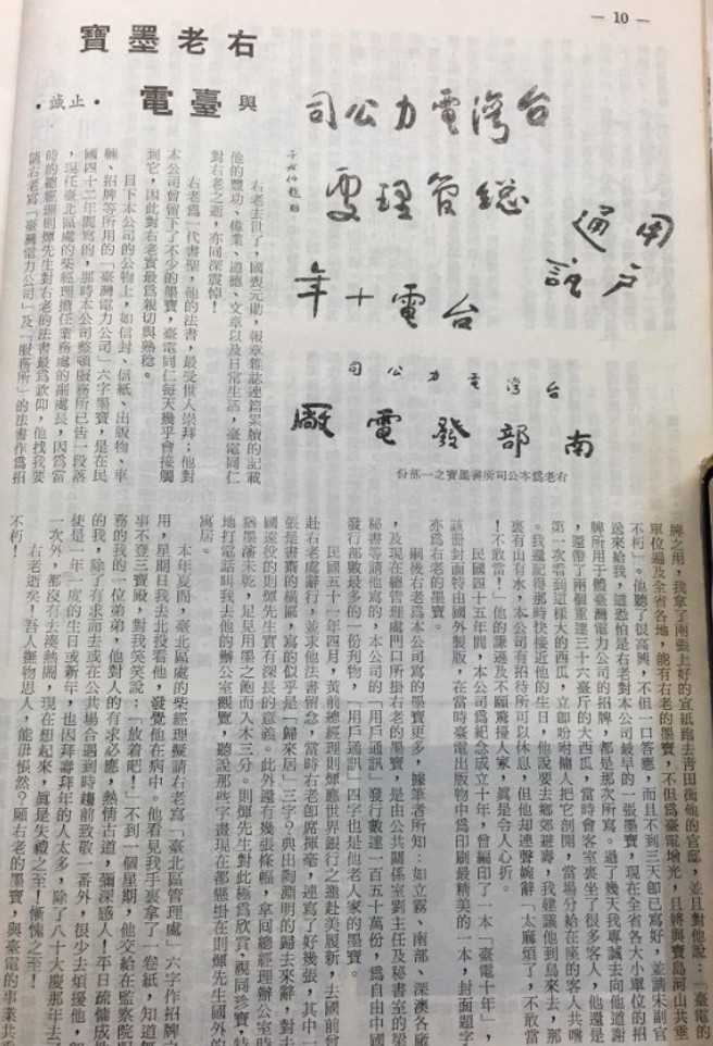 台灣新聞通訊社-新LOGO台電「護航」聶永真？Cheap點出整件事最怪之處