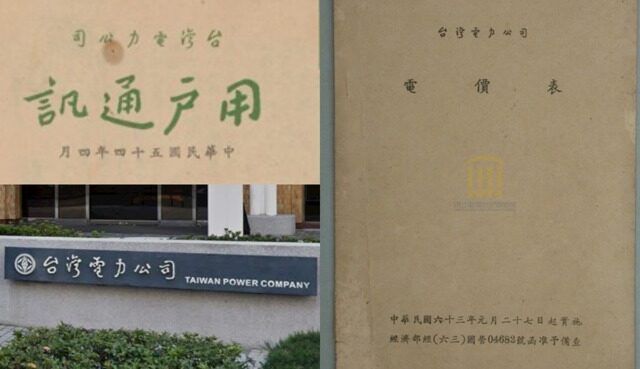 台灣新聞通訊社-台電員工臨摹于右任？民國63年電價表 懷舊達人秀老照片鐵證