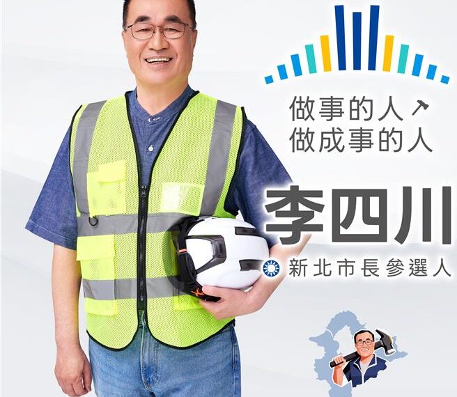 台灣新聞通訊社-橋梁意象打造李四川競選主視覺 4層涵義拉近世代、拉近雙北