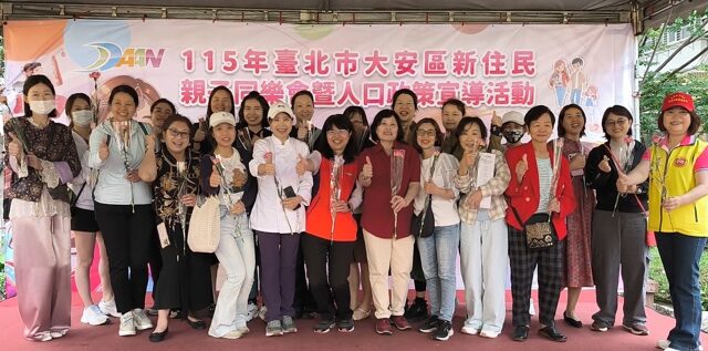 台灣新聞通訊社-北市大安區新住民親子同樂會活動熱鬧登場   促進社會融合與家庭交流