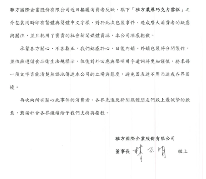 台灣新聞通訊社-亦起觀察》雪糕外盒有簡體中文字 究竟傷害了誰?