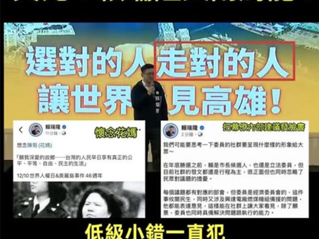 台灣新聞通訊社-高雄綠營宣講首站出包   賴瑞隆背板口號誤植挨酸