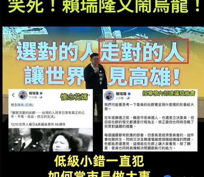 台灣新聞通訊社-高雄綠營宣講首站出包 賴瑞隆背板口號誤植挨酸