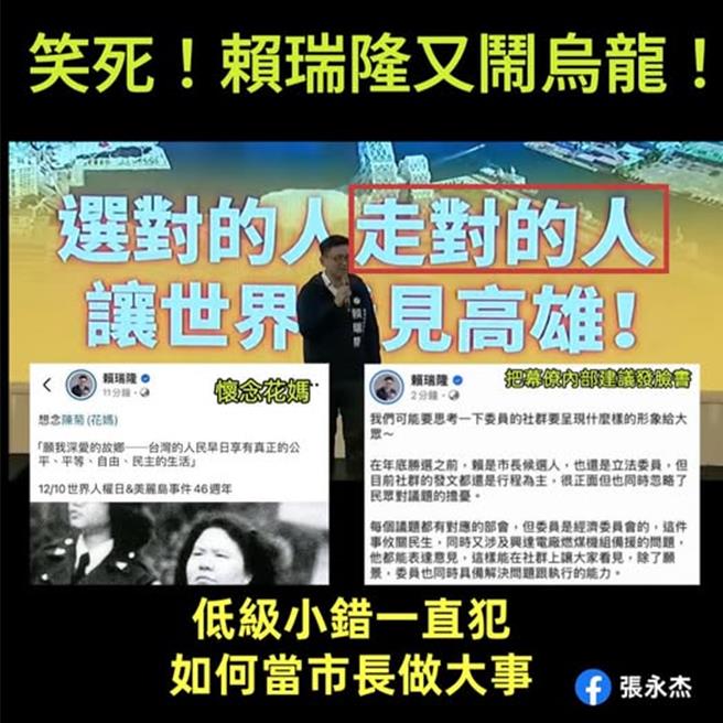 台灣新聞通訊社-高雄綠營宣講首站出包 賴瑞隆背板口號誤植挨酸