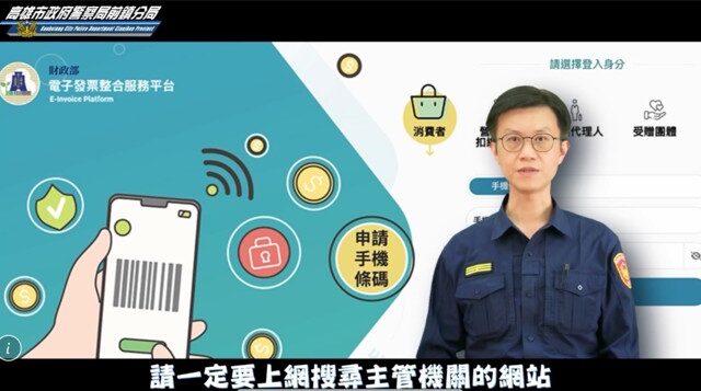 台灣新聞通訊社-小心假雲端發票！前鎮警創意拍片揭詐騙手法  分局長率員警演出超吸睛