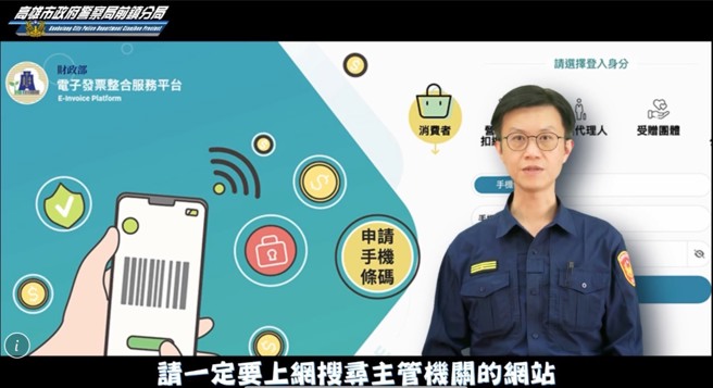 台灣新聞通訊社-小心假雲端發票！前鎮警創意拍片揭詐騙手法 分局長率員警演出超吸睛