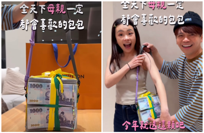 台灣新聞通訊社-蔡阿嘎母親節送「千元鈔票包」！二伯收禮笑翻 網暴動：太香了