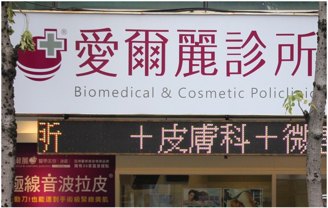 台灣新聞通訊社-偷拍風波延燒！愛爾麗再發聲明：撥1億元成立會員保障信託基金