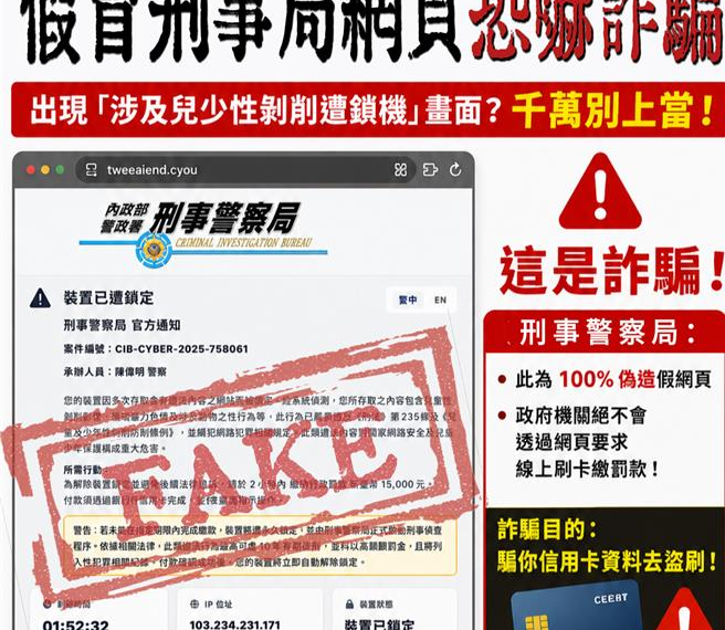 台灣新聞通訊社- 迷片看到一半跳警告!「涉兒少性剝削遭鎖」要罰款 警籲勿上當