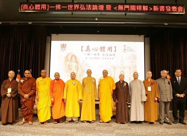台灣新聞通訊社-《無門禪關》新書發表！「一佛一世界」跨國佛教領袖齊聚台大 推動漢傳佛教國際弘化